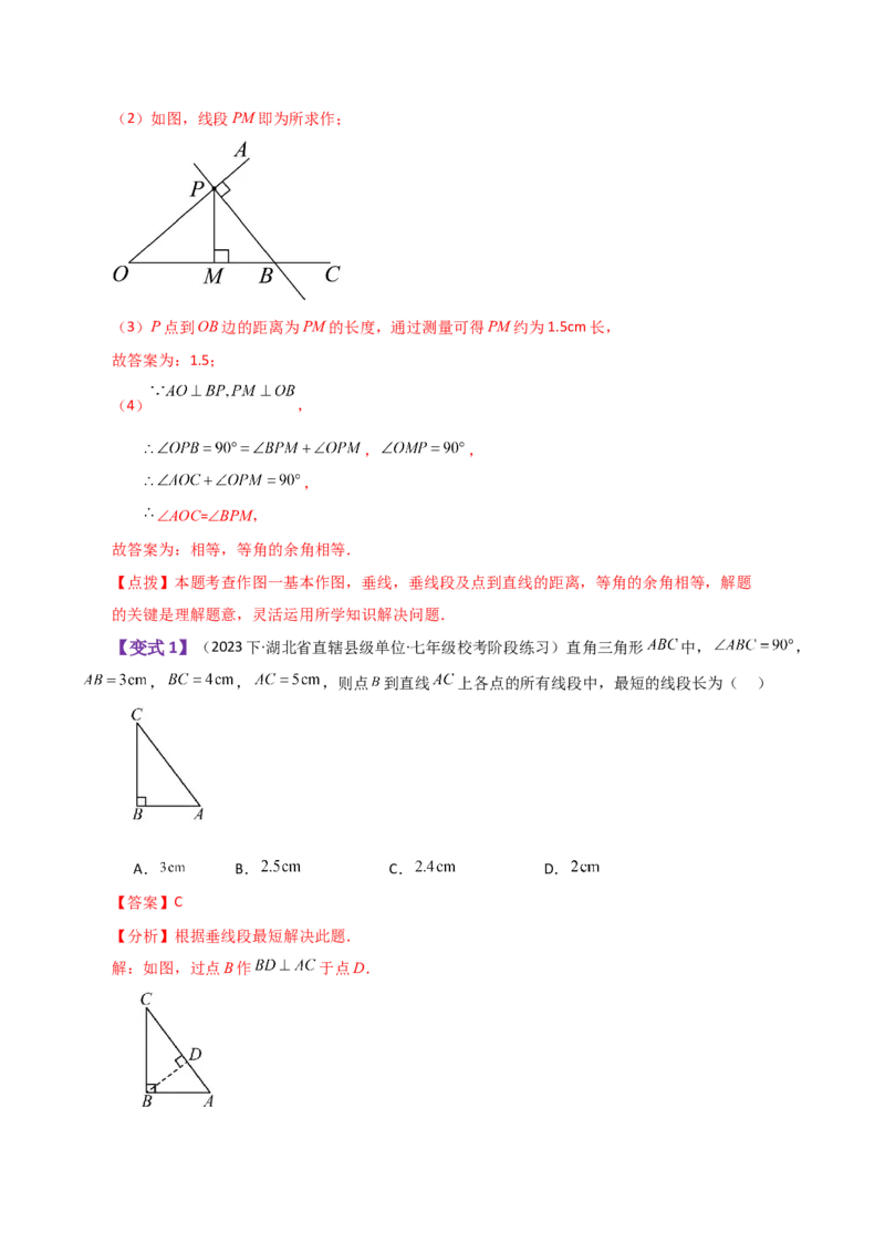专题5.1相交线与垂线（知识梳理与考点分类讲解）（人教版）_初中数学_七年级数学下册（人教版）_专题突破练习-V4