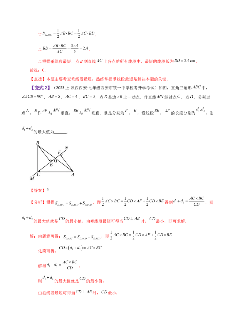 专题5.1相交线与垂线（知识梳理与考点分类讲解）（人教版）_初中数学_七年级数学下册（人教版）_专题突破练习-V4