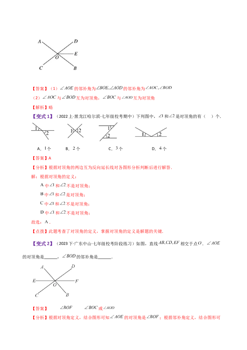 专题5.1相交线与垂线（知识梳理与考点分类讲解）（人教版）_初中数学_七年级数学下册（人教版）_专题突破练习-V4