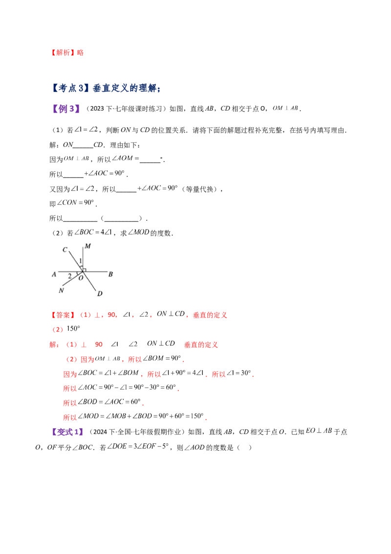 专题5.1相交线与垂线（知识梳理与考点分类讲解）（人教版）_初中数学_七年级数学下册（人教版）_专题突破练习-V4