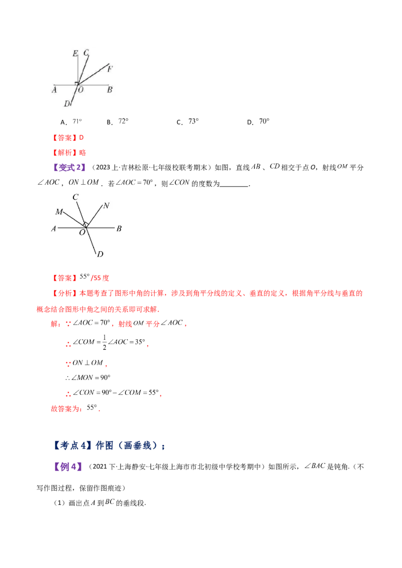 专题5.1相交线与垂线（知识梳理与考点分类讲解）（人教版）_初中数学_七年级数学下册（人教版）_专题突破练习-V4