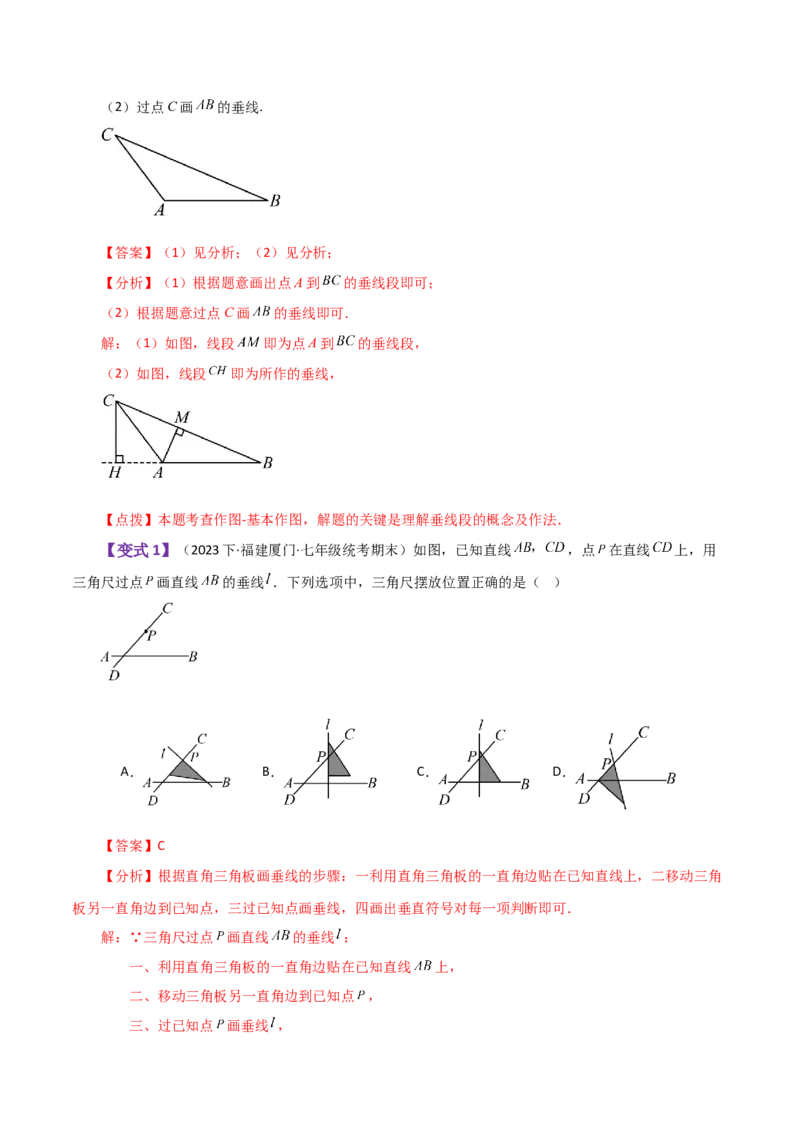 专题5.1相交线与垂线（知识梳理与考点分类讲解）（人教版）_初中数学_七年级数学下册（人教版）_专题突破练习-V4