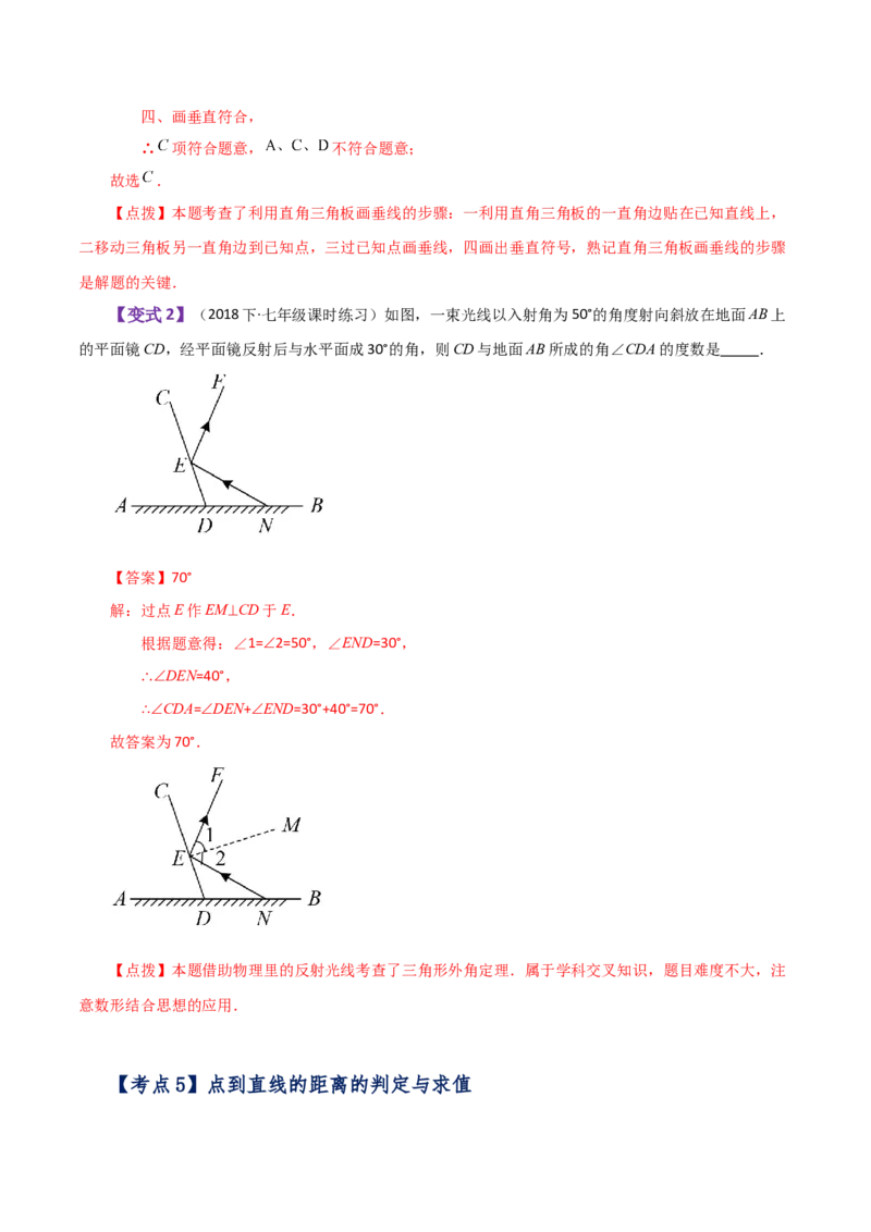 专题5.1相交线与垂线（知识梳理与考点分类讲解）（人教版）_初中数学_七年级数学下册（人教版）_专题突破练习-V4
