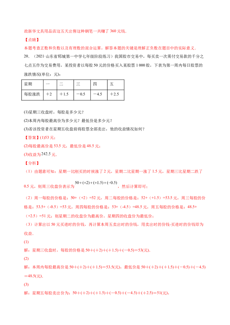 1.3.2有理数的减法（练习）-七年级数学上册同步精品课堂（人教版）（解析版）_初中数学人教版_7上-初中数学人教版_7上-初中数学人教版（旧版）赠送_06习题试卷_1同步练习