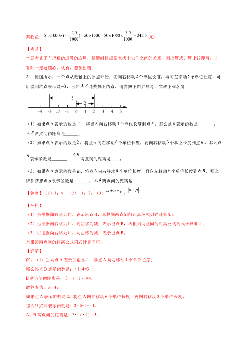 1.3.2有理数的减法（练习）-七年级数学上册同步精品课堂（人教版）（解析版）_初中数学人教版_7上-初中数学人教版_7上-初中数学人教版（旧版）赠送_06习题试卷_1同步练习
