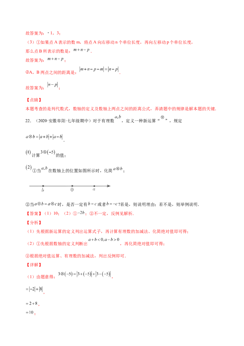 1.3.2有理数的减法（练习）-七年级数学上册同步精品课堂（人教版）（解析版）_初中数学人教版_7上-初中数学人教版_7上-初中数学人教版（旧版）赠送_06习题试卷_1同步练习