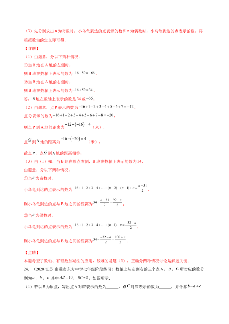 1.3.2有理数的减法（练习）-七年级数学上册同步精品课堂（人教版）（解析版）_初中数学人教版_7上-初中数学人教版_7上-初中数学人教版（旧版）赠送_06习题试卷_1同步练习
