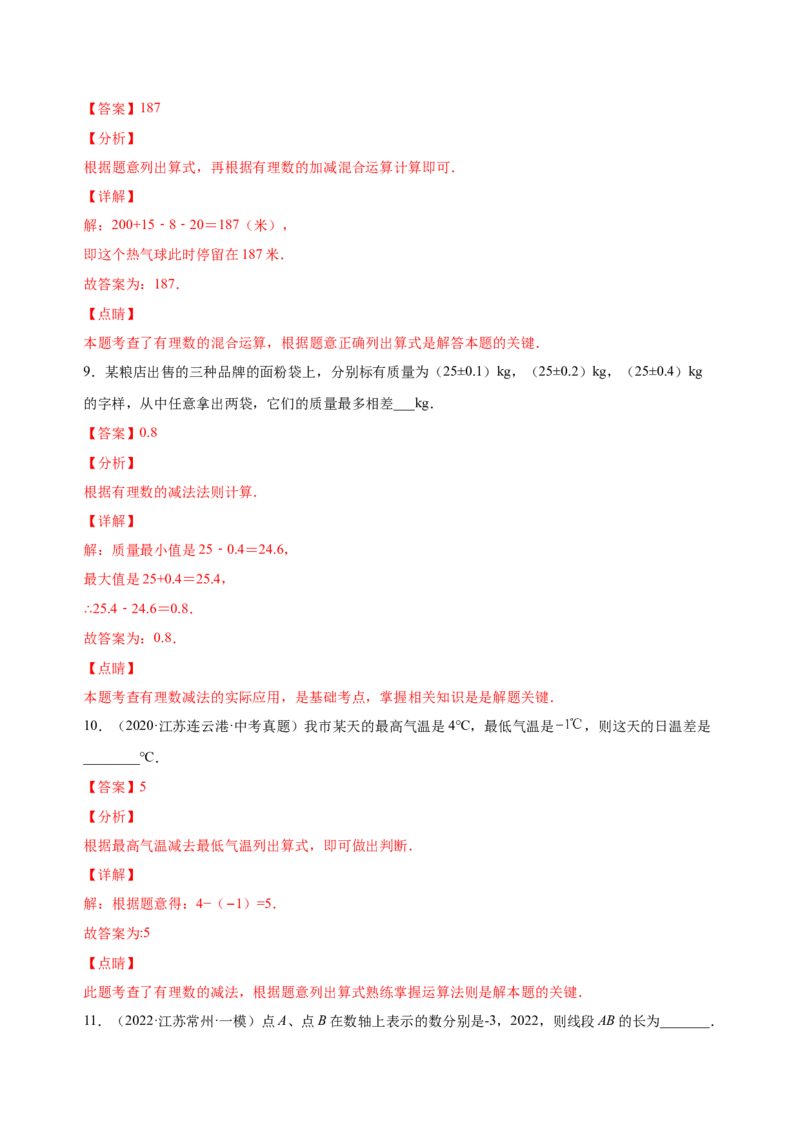 1.3.2有理数的减法（练习）-七年级数学上册同步精品课堂（人教版）（解析版）_初中数学人教版_7上-初中数学人教版_7上-初中数学人教版（旧版）赠送_06习题试卷_1同步练习