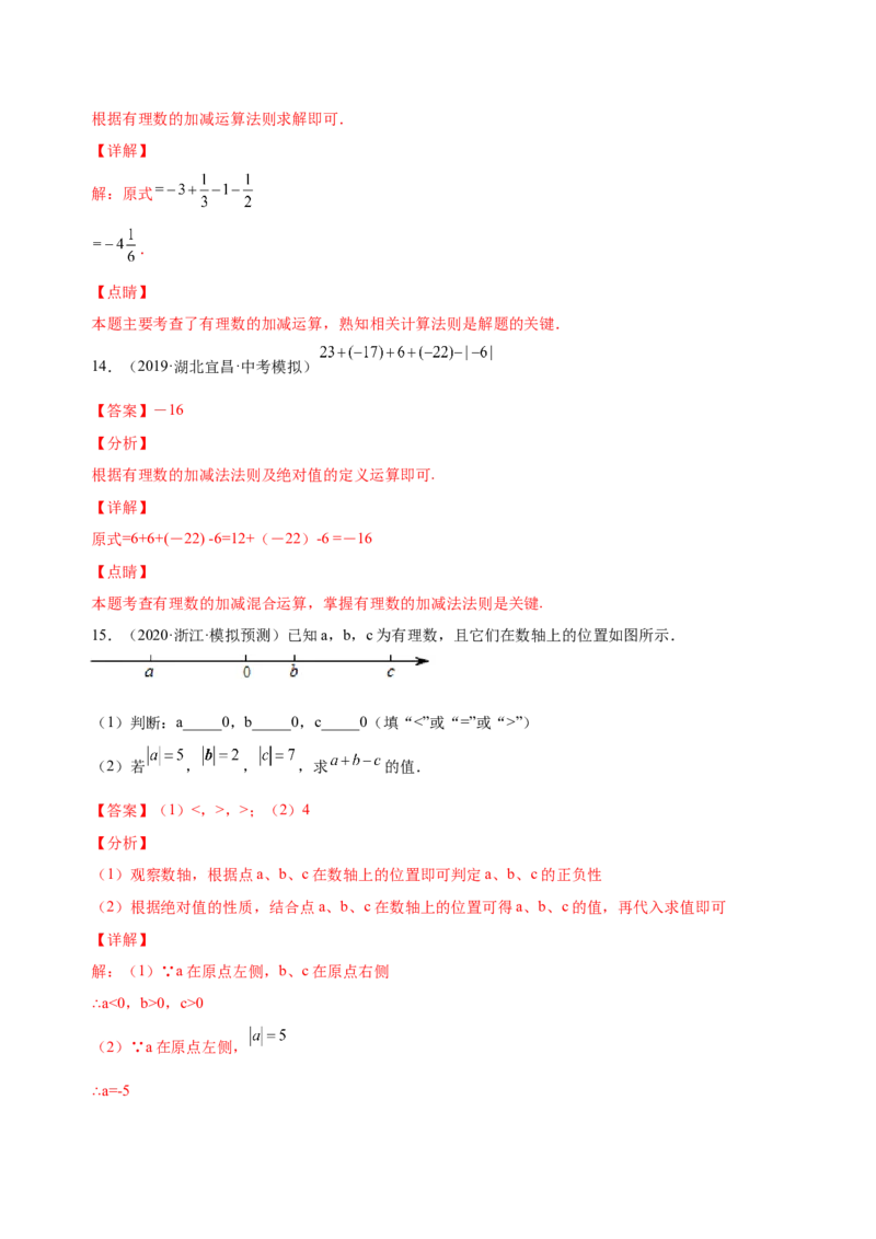 1.3.2有理数的减法（练习）-七年级数学上册同步精品课堂（人教版）（解析版）_初中数学人教版_7上-初中数学人教版_7上-初中数学人教版（旧版）赠送_06习题试卷_1同步练习