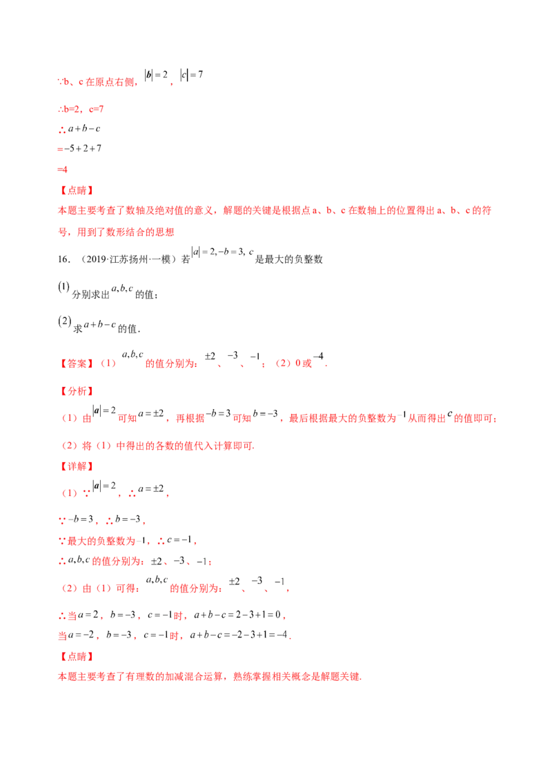 1.3.2有理数的减法（练习）-七年级数学上册同步精品课堂（人教版）（解析版）_初中数学人教版_7上-初中数学人教版_7上-初中数学人教版（旧版）赠送_06习题试卷_1同步练习