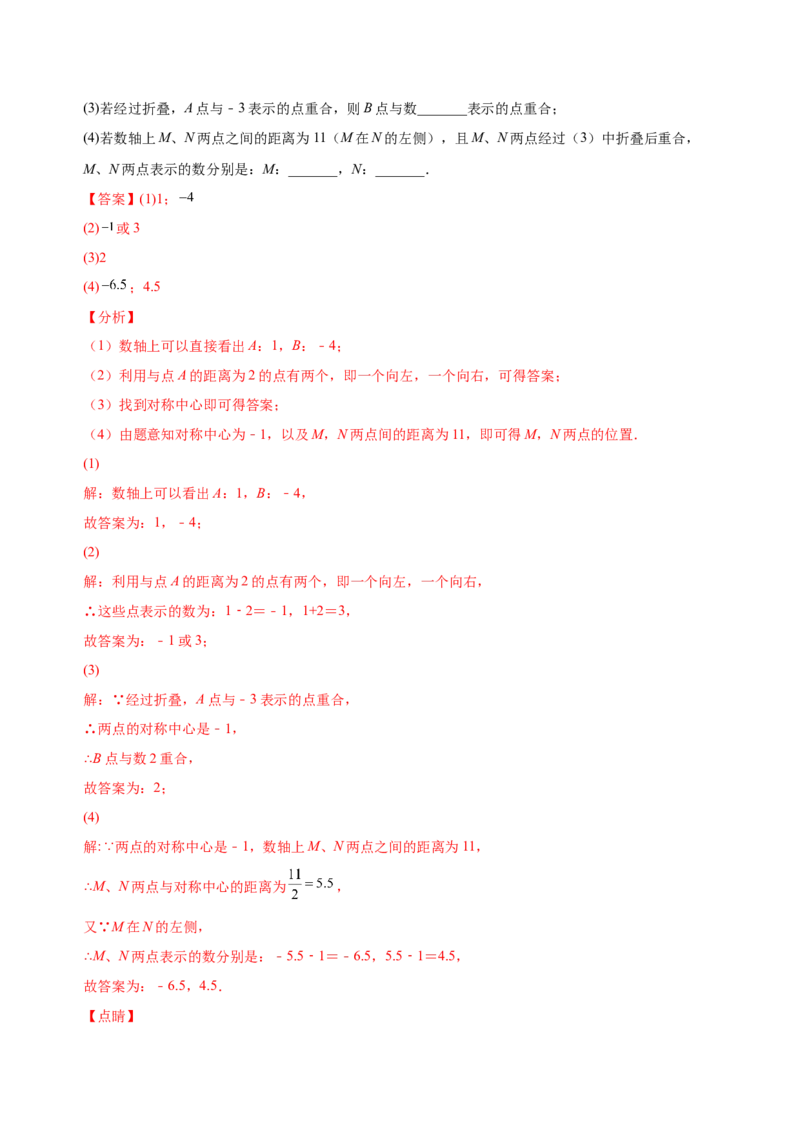 1.3.2有理数的减法（练习）-七年级数学上册同步精品课堂（人教版）（解析版）_初中数学人教版_7上-初中数学人教版_7上-初中数学人教版（旧版）赠送_06习题试卷_1同步练习