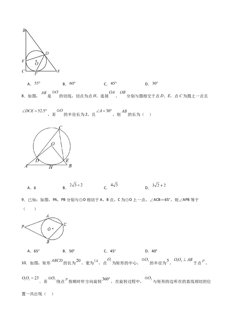 九年级第17讲直线和圆的位置关系（6个知识点+6种题型+分层练习）（学生版）_初中数学_九年级数学上册（人教版）_常见题型通关讲解练-V3_2025版