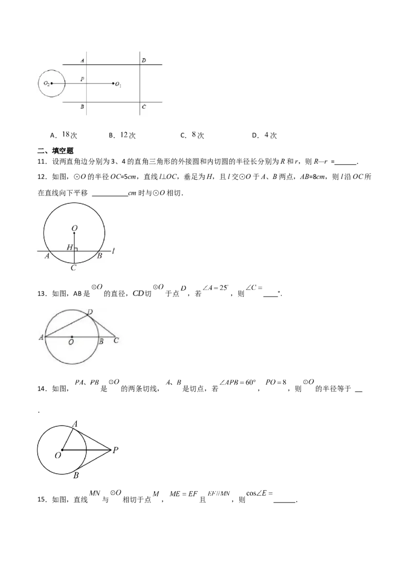 九年级第17讲直线和圆的位置关系（6个知识点+6种题型+分层练习）（学生版）_初中数学_九年级数学上册（人教版）_常见题型通关讲解练-V3_2025版