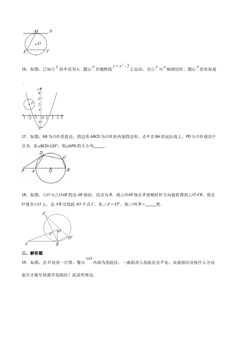 九年级第17讲直线和圆的位置关系（6个知识点+6种题型+分层练习）（学生版）_初中数学_九年级数学上册（人教版）_常见题型通关讲解练-V3_2025版