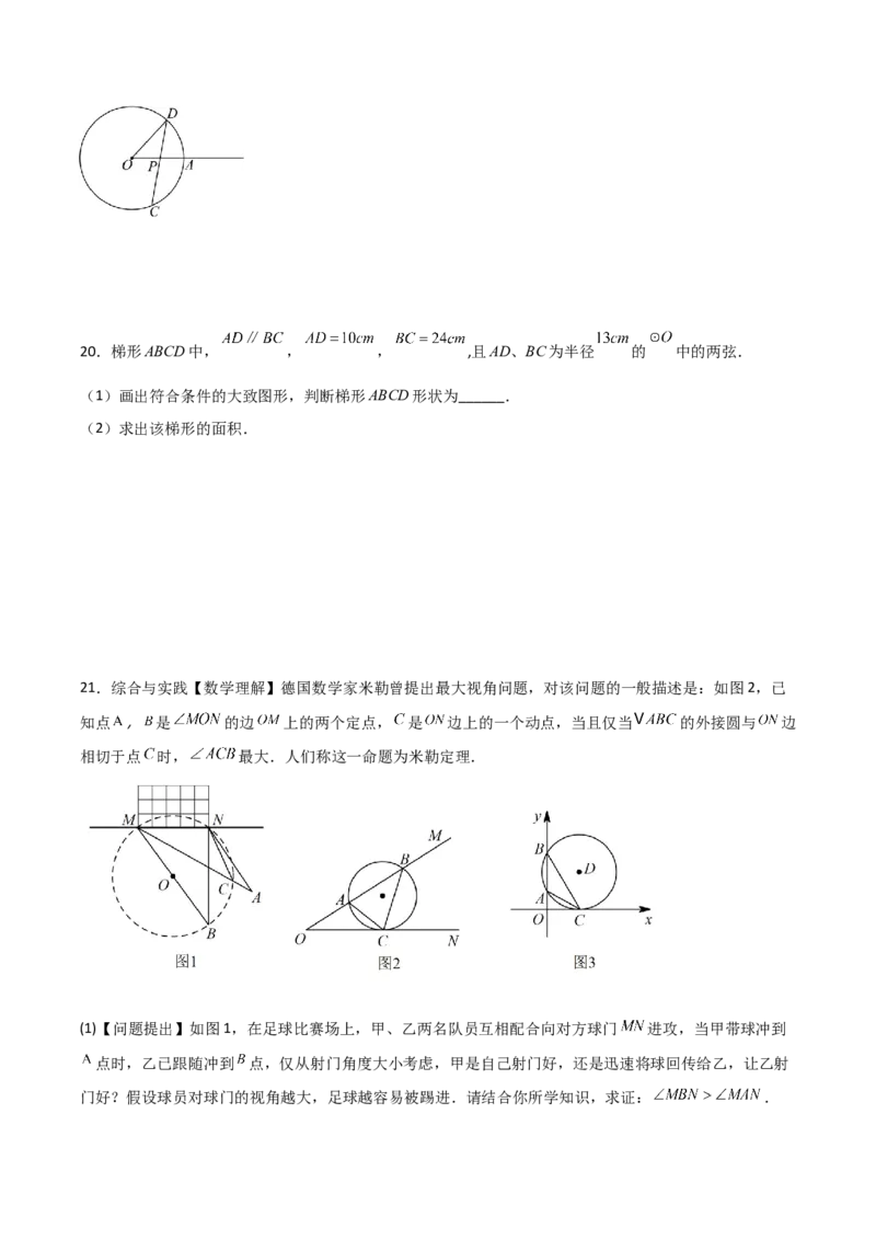 九年级第17讲直线和圆的位置关系（6个知识点+6种题型+分层练习）（学生版）_初中数学_九年级数学上册（人教版）_常见题型通关讲解练-V3_2025版