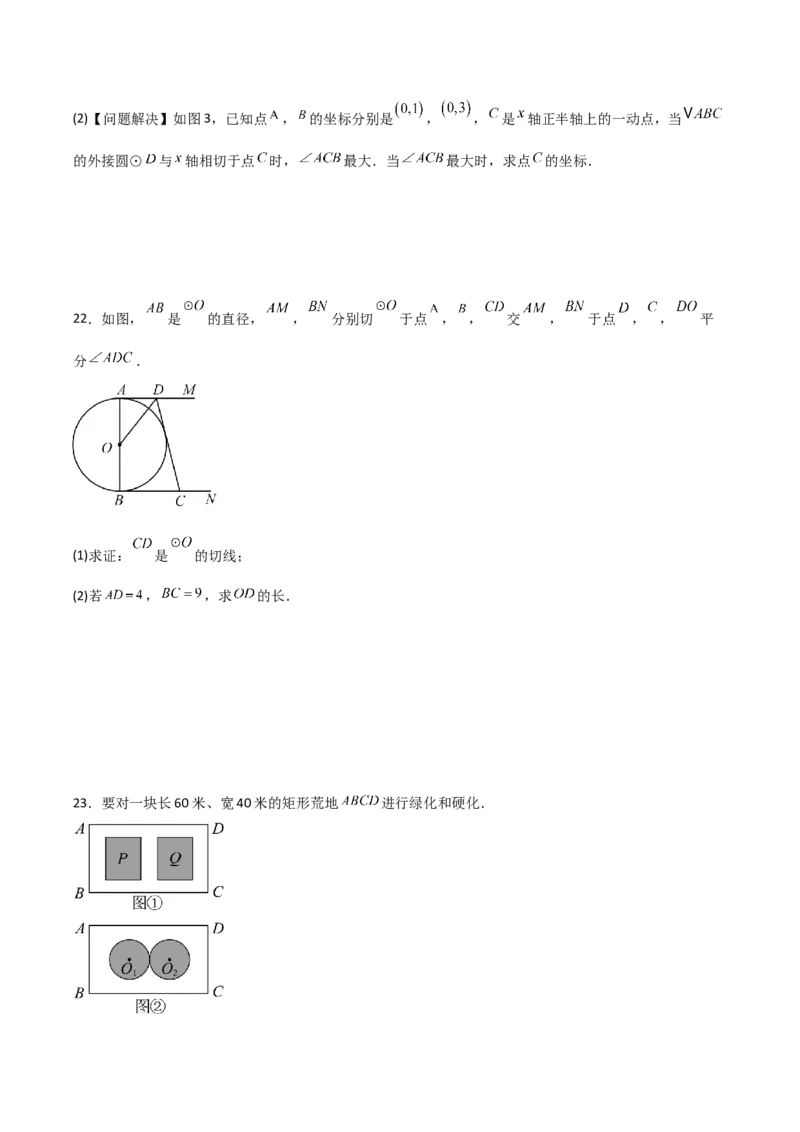 九年级第17讲直线和圆的位置关系（6个知识点+6种题型+分层练习）（学生版）_初中数学_九年级数学上册（人教版）_常见题型通关讲解练-V3_2025版