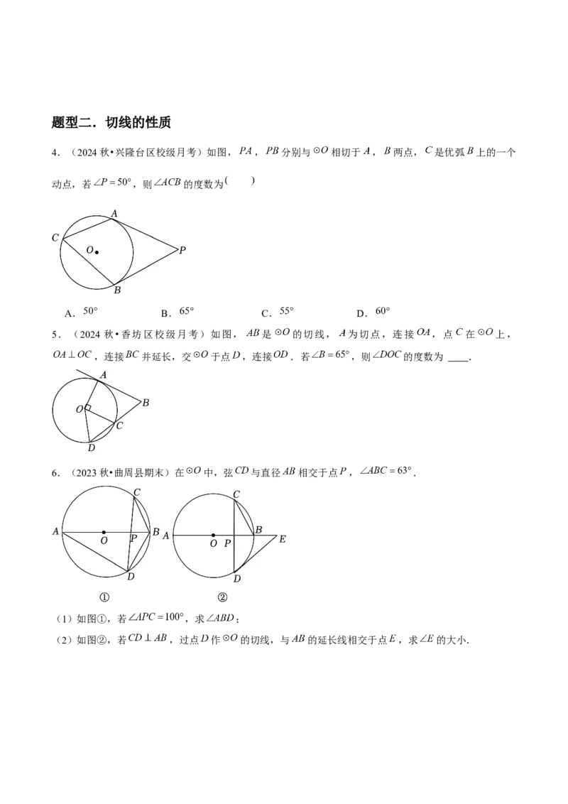 九年级第17讲直线和圆的位置关系（6个知识点+6种题型+分层练习）（学生版）_初中数学_九年级数学上册（人教版）_常见题型通关讲解练-V3_2025版