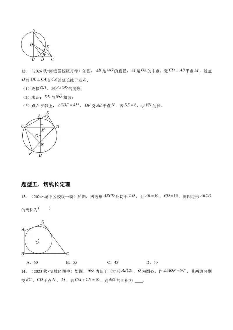 九年级第17讲直线和圆的位置关系（6个知识点+6种题型+分层练习）（学生版）_初中数学_九年级数学上册（人教版）_常见题型通关讲解练-V3_2025版