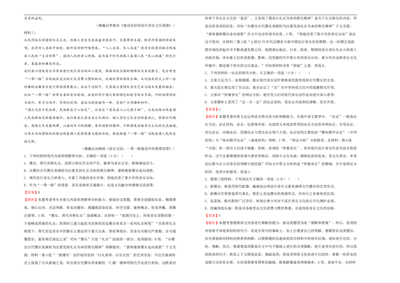原创2020-2021学年选择性必修下册第一单元达标检测卷语文A卷教师版_高语_人教版高中语文_05部编高中语文选择性必修下册_单元测试5.17更新_第一套单元测试AB卷（原卷+解析卷）