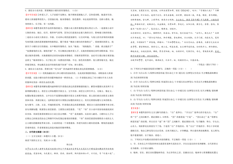 原创2020-2021学年选择性必修下册第一单元达标检测卷语文A卷教师版_高语_人教版高中语文_05部编高中语文选择性必修下册_单元测试5.17更新_第一套单元测试AB卷（原卷+解析卷）