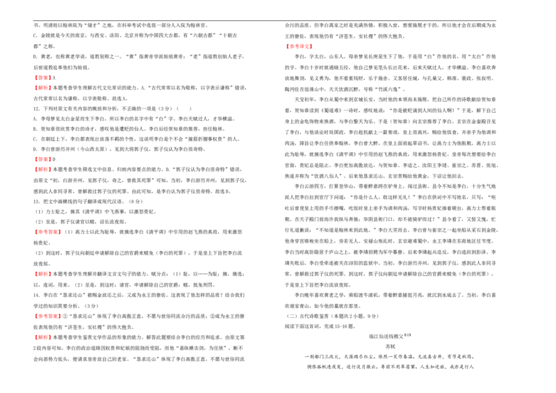 原创2020-2021学年选择性必修下册第一单元达标检测卷语文A卷教师版_高语_人教版高中语文_05部编高中语文选择性必修下册_单元测试5.17更新_第一套单元测试AB卷（原卷+解析卷）
