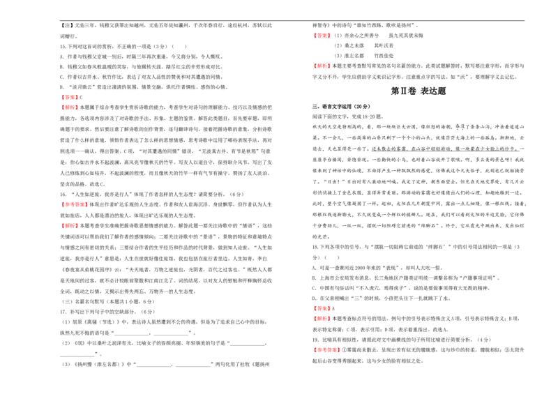 原创2020-2021学年选择性必修下册第一单元达标检测卷语文A卷教师版_高语_人教版高中语文_05部编高中语文选择性必修下册_单元测试5.17更新_第一套单元测试AB卷（原卷+解析卷）