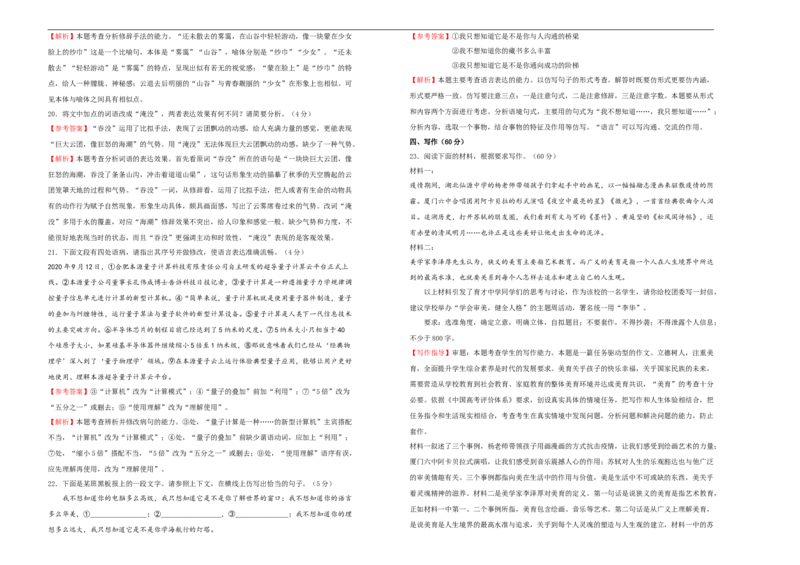 原创2020-2021学年选择性必修下册第一单元达标检测卷语文A卷教师版_高语_人教版高中语文_05部编高中语文选择性必修下册_单元测试5.17更新_第一套单元测试AB卷（原卷+解析卷）