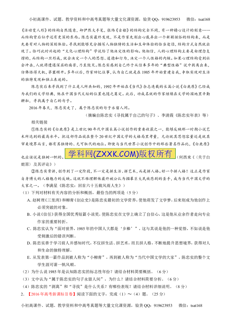 专题15传记类文本阅读-3年高考2年模拟1年原创备战2017高考精品系列之语文（原卷版）_高语_1高中语文_2017年高考语文3年高考2年模拟1年原创（全套打包36份）