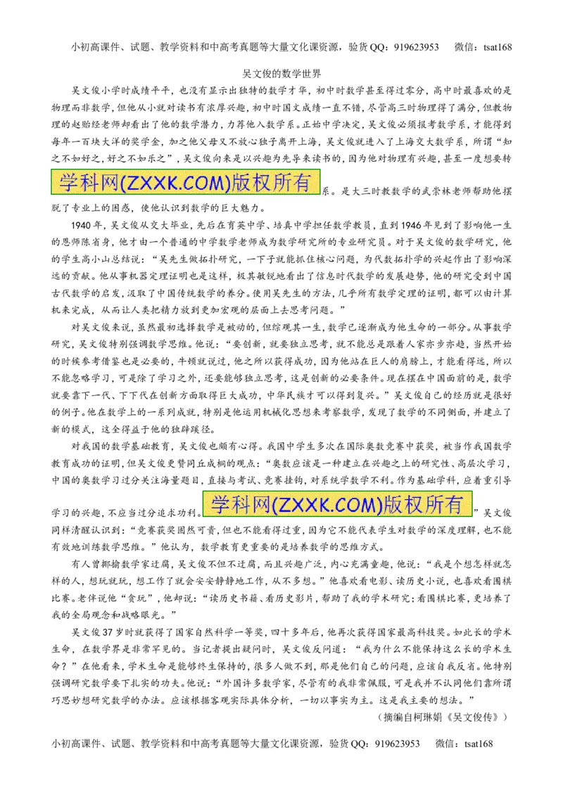 专题15传记类文本阅读-3年高考2年模拟1年原创备战2017高考精品系列之语文（原卷版）_高语_1高中语文_2017年高考语文3年高考2年模拟1年原创（全套打包36份）