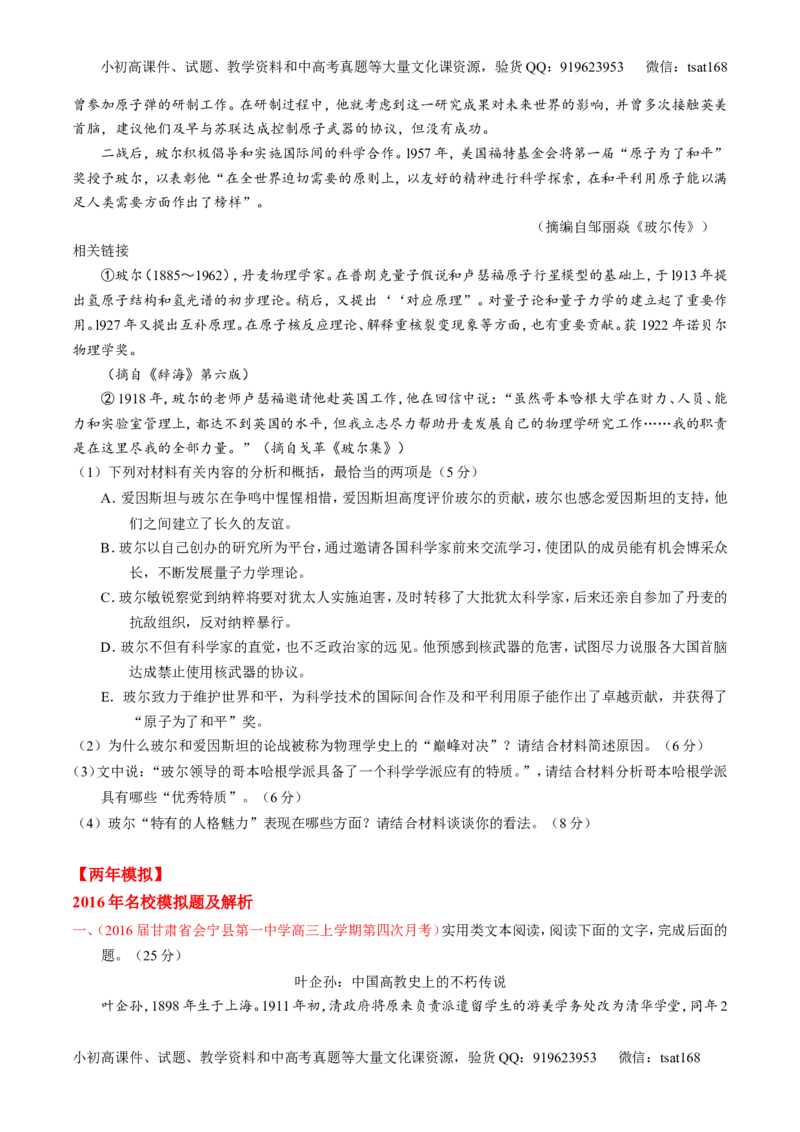 专题15传记类文本阅读-3年高考2年模拟1年原创备战2017高考精品系列之语文（原卷版）_高语_1高中语文_2017年高考语文3年高考2年模拟1年原创（全套打包36份）