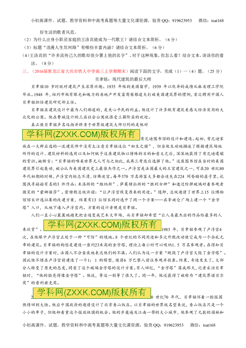 专题15传记类文本阅读-3年高考2年模拟1年原创备战2017高考精品系列之语文（原卷版）_高语_1高中语文_2017年高考语文3年高考2年模拟1年原创（全套打包36份）