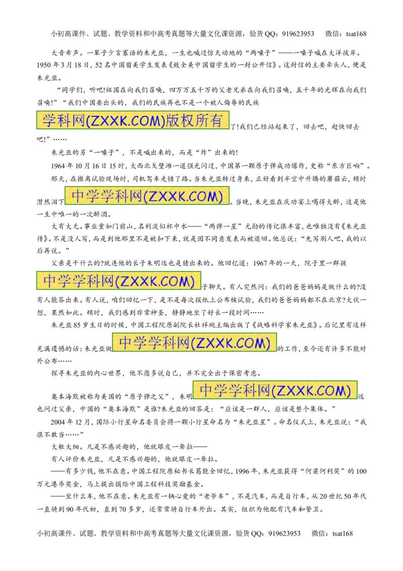 专题15传记类文本阅读-3年高考2年模拟1年原创备战2017高考精品系列之语文（原卷版）_高语_1高中语文_2017年高考语文3年高考2年模拟1年原创（全套打包36份）