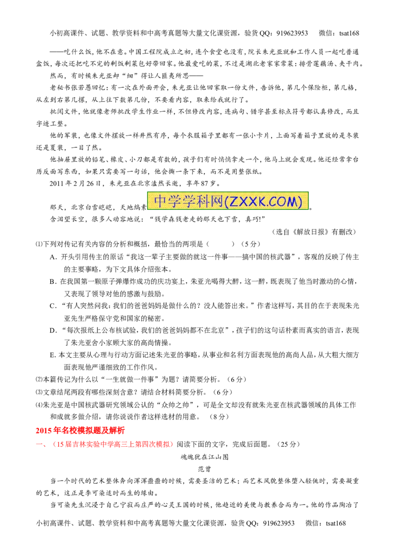 专题15传记类文本阅读-3年高考2年模拟1年原创备战2017高考精品系列之语文（原卷版）_高语_1高中语文_2017年高考语文3年高考2年模拟1年原创（全套打包36份）