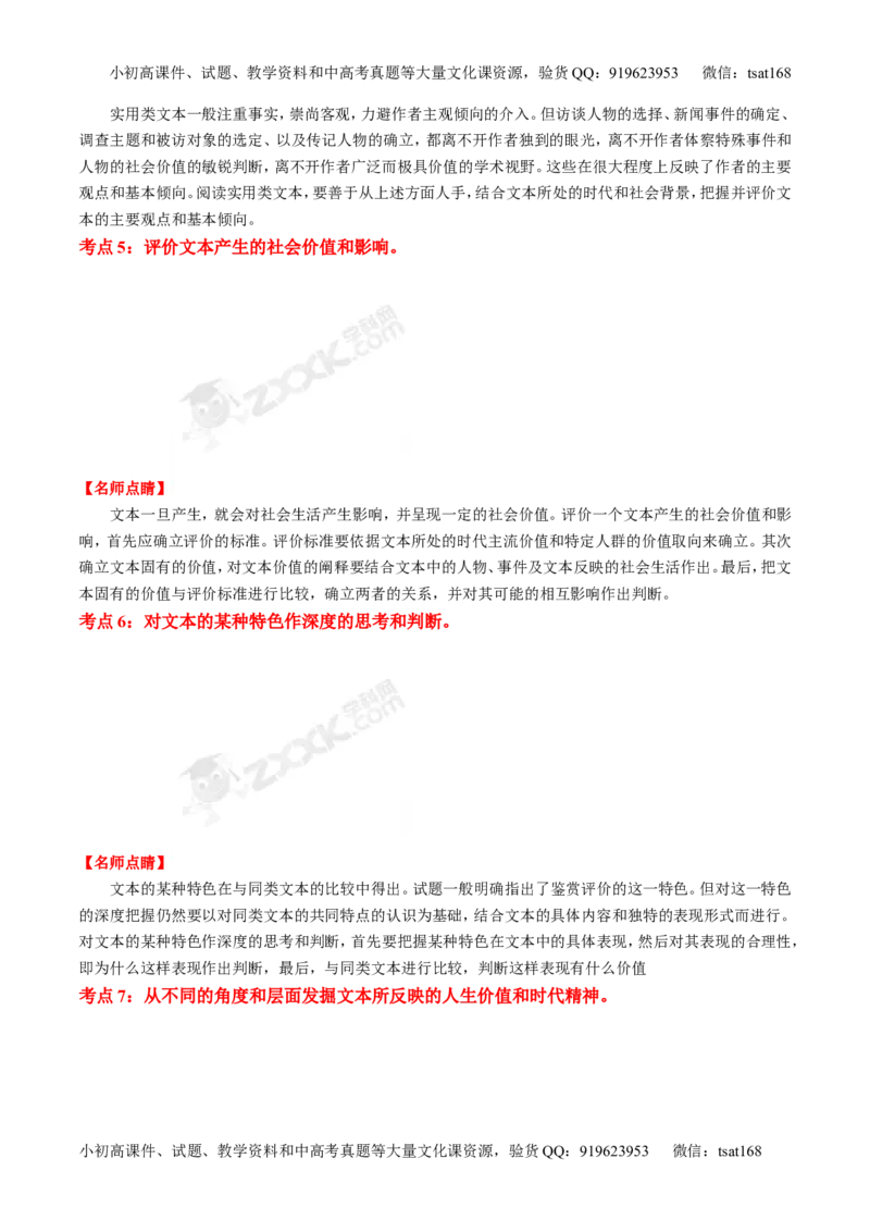 专题15传记类文本阅读-3年高考2年模拟1年原创备战2017高考精品系列之语文（原卷版）_高语_1高中语文_2017年高考语文3年高考2年模拟1年原创（全套打包36份）