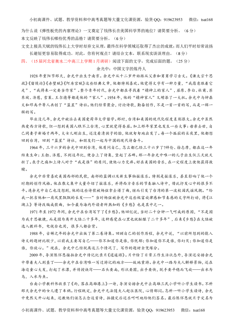 专题15传记类文本阅读-3年高考2年模拟1年原创备战2017高考精品系列之语文（原卷版）_高语_1高中语文_2017年高考语文3年高考2年模拟1年原创（全套打包36份）