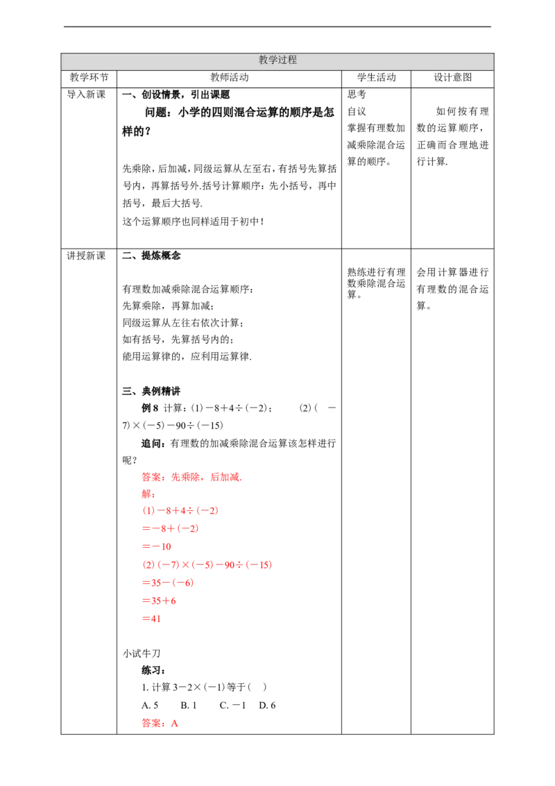1.4.2有理数的除法（2）教案_初中数学人教版_7上-初中数学人教版_7上-初中数学人教版（旧版）赠送_01课件+教案（配套）_01课件+教案+学案（新课标）_教案