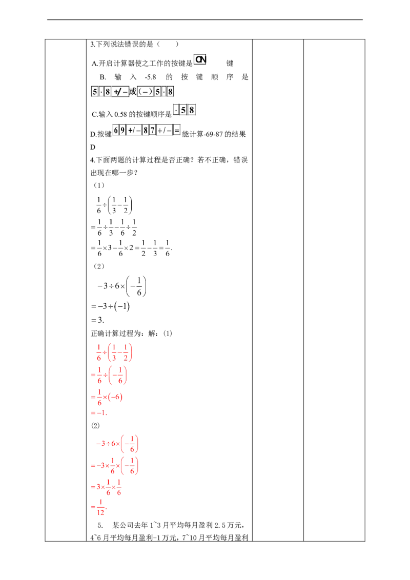 1.4.2有理数的除法（2）教案_初中数学人教版_7上-初中数学人教版_7上-初中数学人教版（旧版）赠送_01课件+教案（配套）_01课件+教案+学案（新课标）_教案