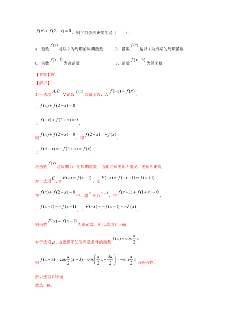 第09讲函数的奇偶性与周期性（解析版）_2.2025数学总复习_2023年新高考资料_一轮复习_2023年高考数学一轮复习考点精讲练+易错题型（新高考专用）