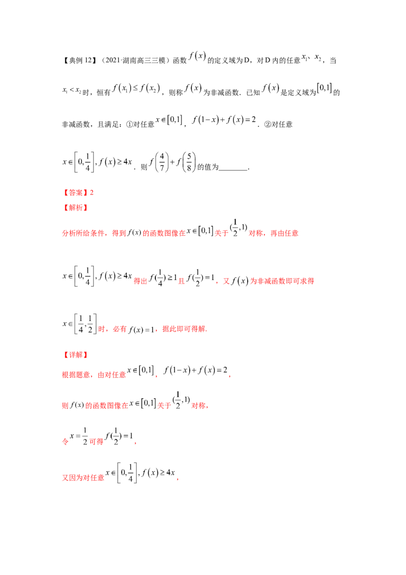 第09讲函数的奇偶性与周期性（解析版）_2.2025数学总复习_2023年新高考资料_一轮复习_2023年高考数学一轮复习考点精讲练+易错题型（新高考专用）