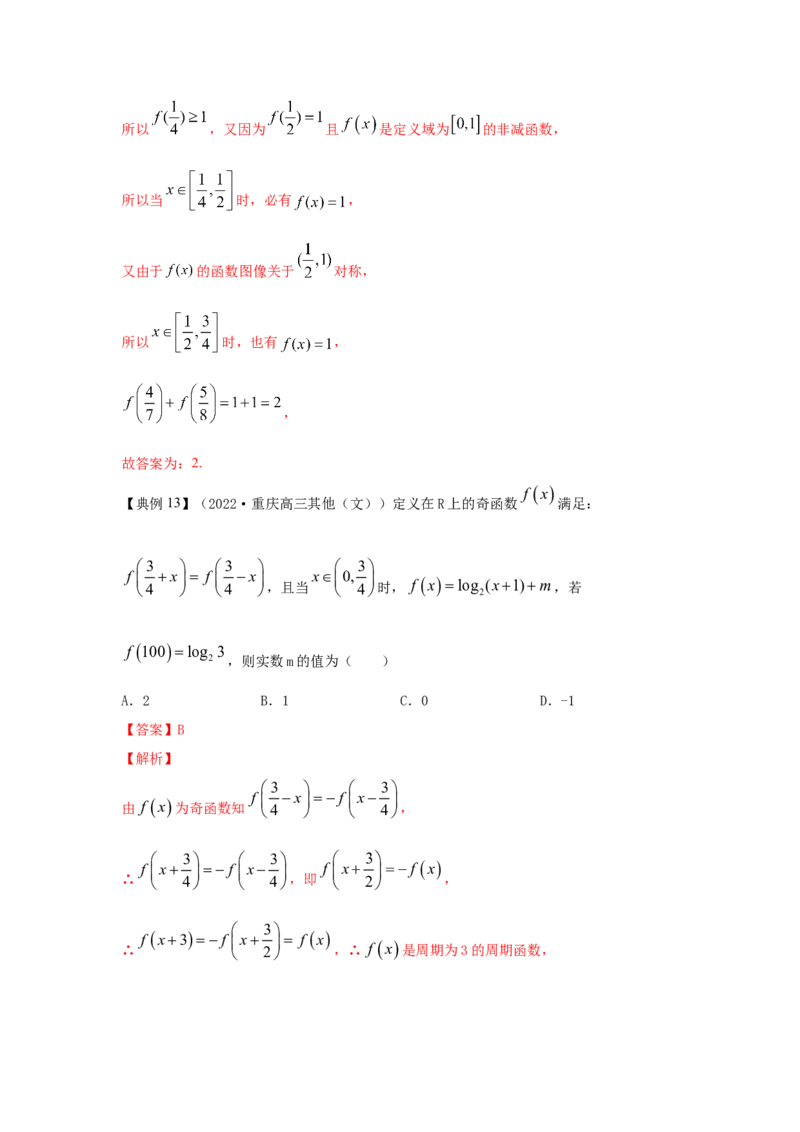 第09讲函数的奇偶性与周期性（解析版）_2.2025数学总复习_2023年新高考资料_一轮复习_2023年高考数学一轮复习考点精讲练+易错题型（新高考专用）