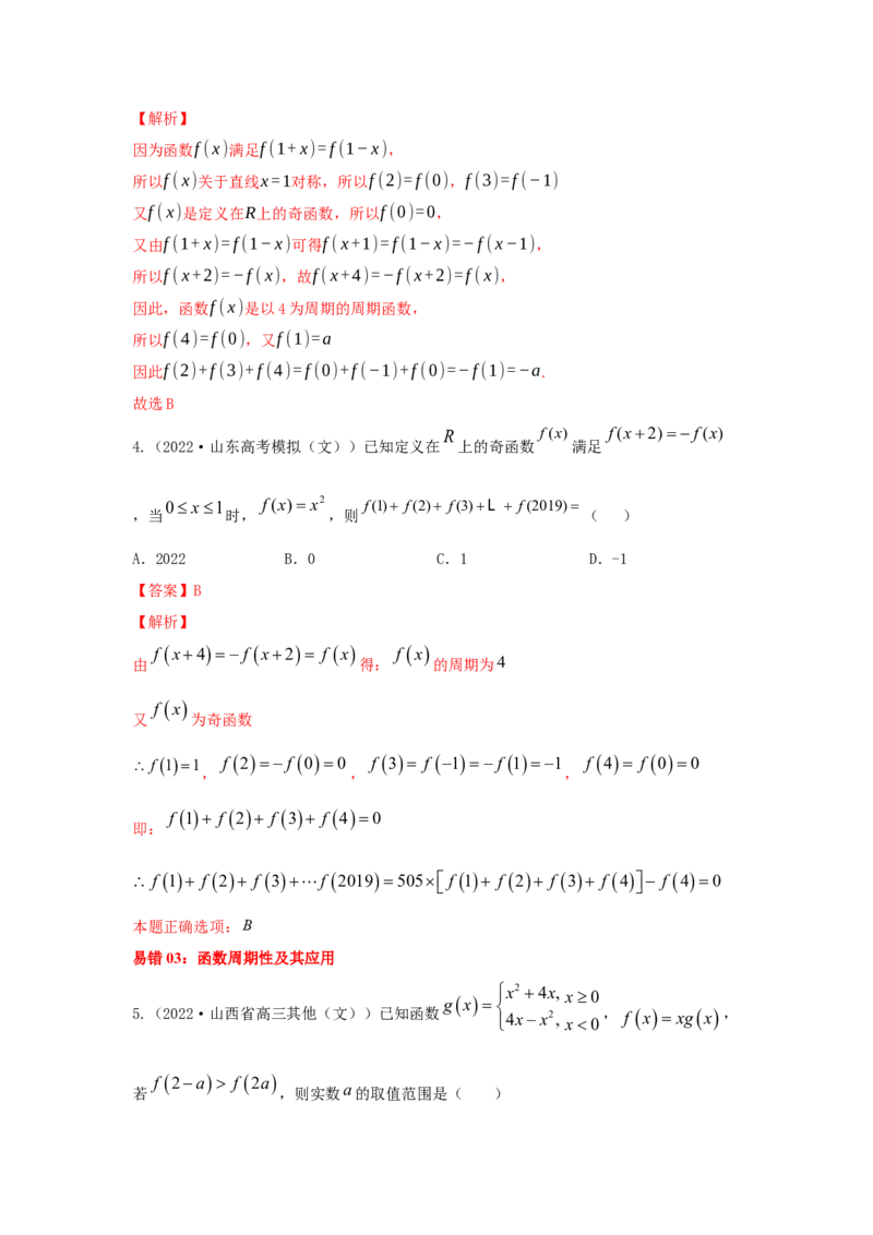 第09讲函数的奇偶性与周期性（解析版）_2.2025数学总复习_2023年新高考资料_一轮复习_2023年高考数学一轮复习考点精讲练+易错题型（新高考专用）