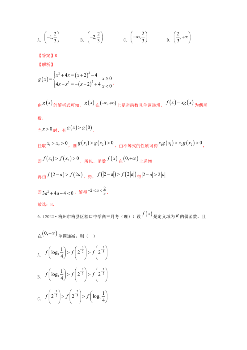 第09讲函数的奇偶性与周期性（解析版）_2.2025数学总复习_2023年新高考资料_一轮复习_2023年高考数学一轮复习考点精讲练+易错题型（新高考专用）