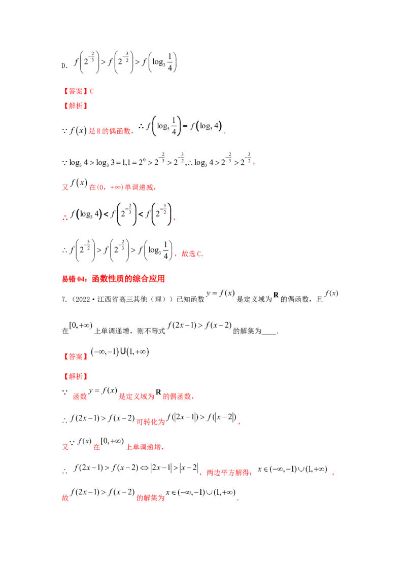 第09讲函数的奇偶性与周期性（解析版）_2.2025数学总复习_2023年新高考资料_一轮复习_2023年高考数学一轮复习考点精讲练+易错题型（新高考专用）