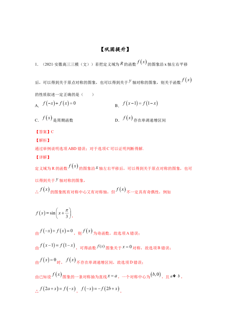 第09讲函数的奇偶性与周期性（解析版）_2.2025数学总复习_2023年新高考资料_一轮复习_2023年高考数学一轮复习考点精讲练+易错题型（新高考专用）