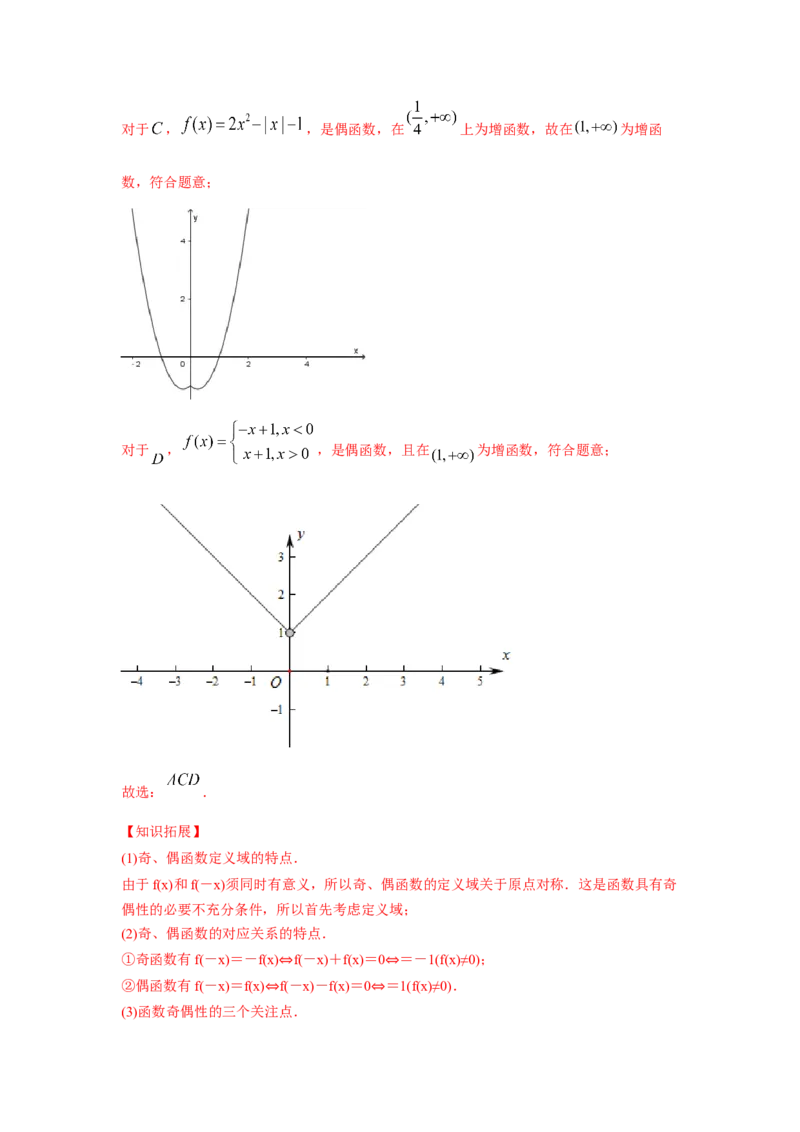第09讲函数的奇偶性与周期性（解析版）_2.2025数学总复习_2023年新高考资料_一轮复习_2023年高考数学一轮复习考点精讲练+易错题型（新高考专用）