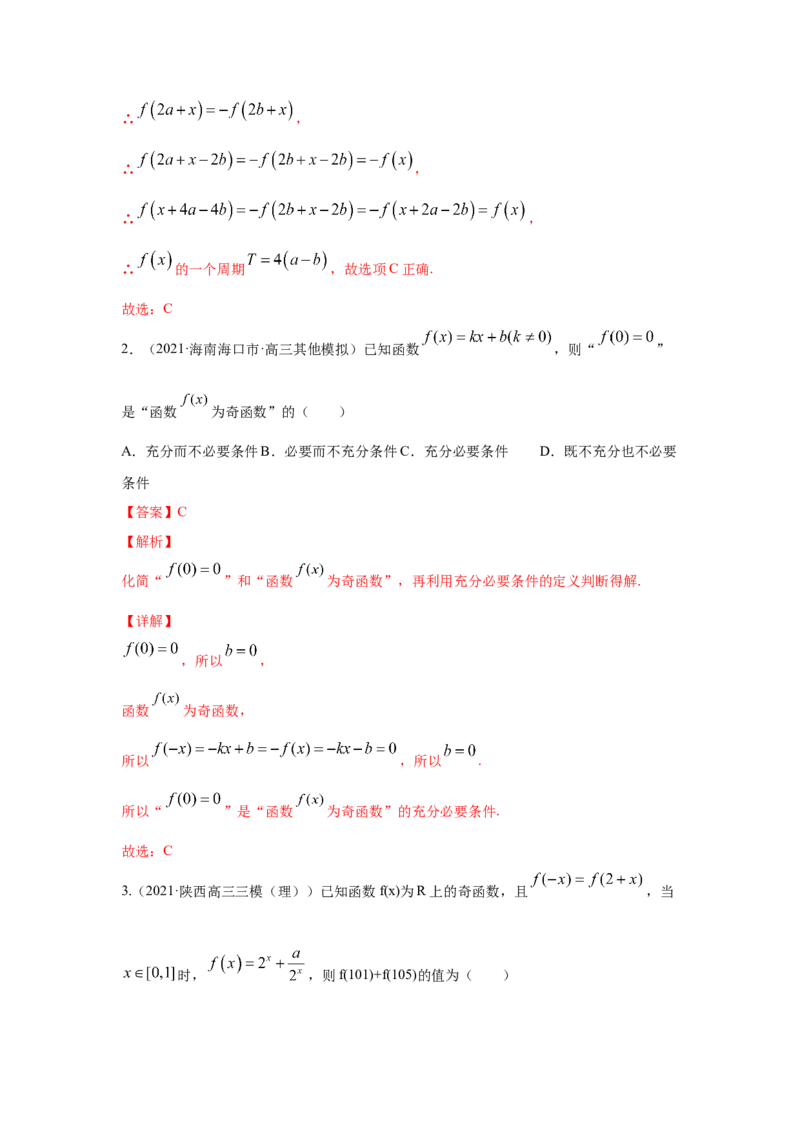 第09讲函数的奇偶性与周期性（解析版）_2.2025数学总复习_2023年新高考资料_一轮复习_2023年高考数学一轮复习考点精讲练+易错题型（新高考专用）