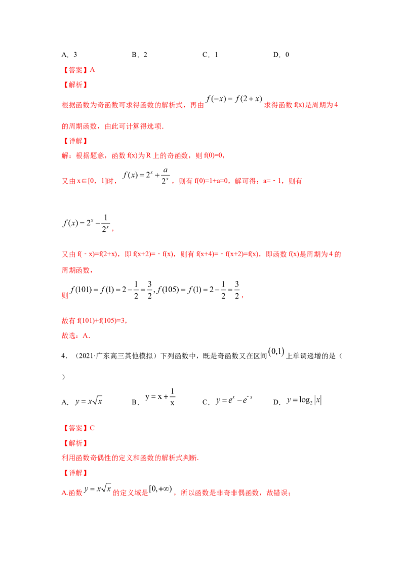 第09讲函数的奇偶性与周期性（解析版）_2.2025数学总复习_2023年新高考资料_一轮复习_2023年高考数学一轮复习考点精讲练+易错题型（新高考专用）