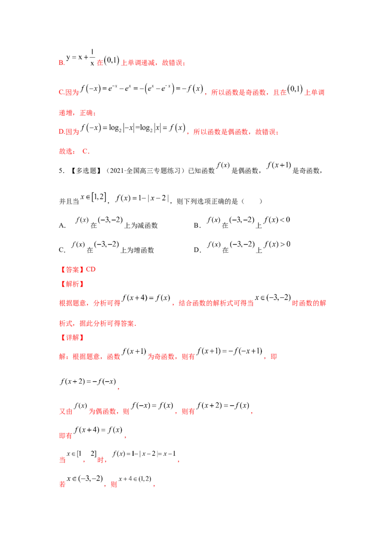 第09讲函数的奇偶性与周期性（解析版）_2.2025数学总复习_2023年新高考资料_一轮复习_2023年高考数学一轮复习考点精讲练+易错题型（新高考专用）