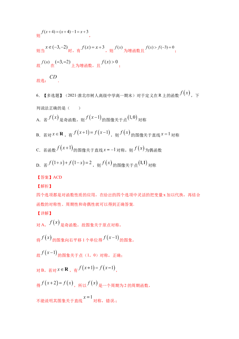 第09讲函数的奇偶性与周期性（解析版）_2.2025数学总复习_2023年新高考资料_一轮复习_2023年高考数学一轮复习考点精讲练+易错题型（新高考专用）