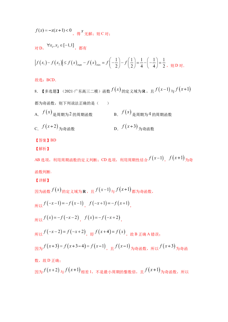 第09讲函数的奇偶性与周期性（解析版）_2.2025数学总复习_2023年新高考资料_一轮复习_2023年高考数学一轮复习考点精讲练+易错题型（新高考专用）